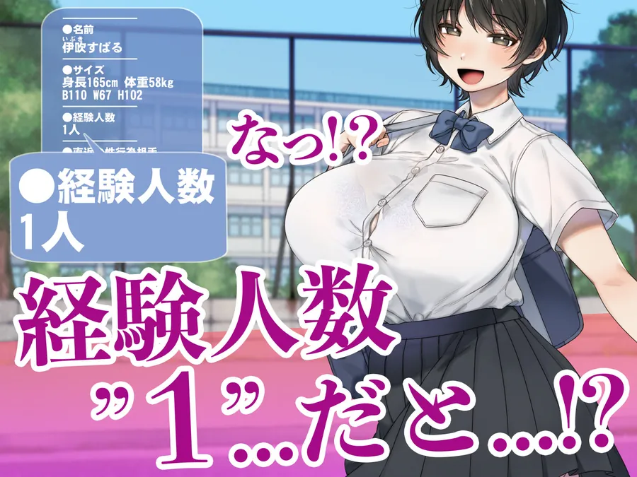【エロ同人漫画】僕が先にステータスを見ていたのに〜チートBSS！他人のエロステータスを見れるようになった僕が爆乳ボーイッシュ幼馴染の『経験人数1人』表示で脳破壊された件〜-3枚目