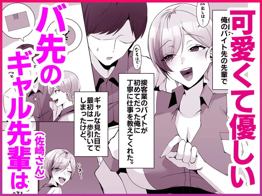 【エロ同人漫画】ヤラせてくれるバ先のギャル先輩-0枚目
