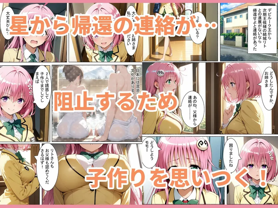【エロ同人漫画】To L●VEる 温泉ハーレムで子作りSEX計画-0枚目
