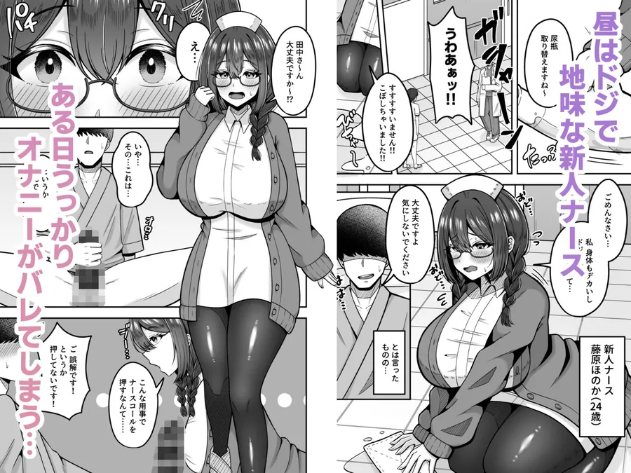 【エロ同人漫画】呼んだら必ず抜いてくれる地味系デカ女ナースさん-0枚目