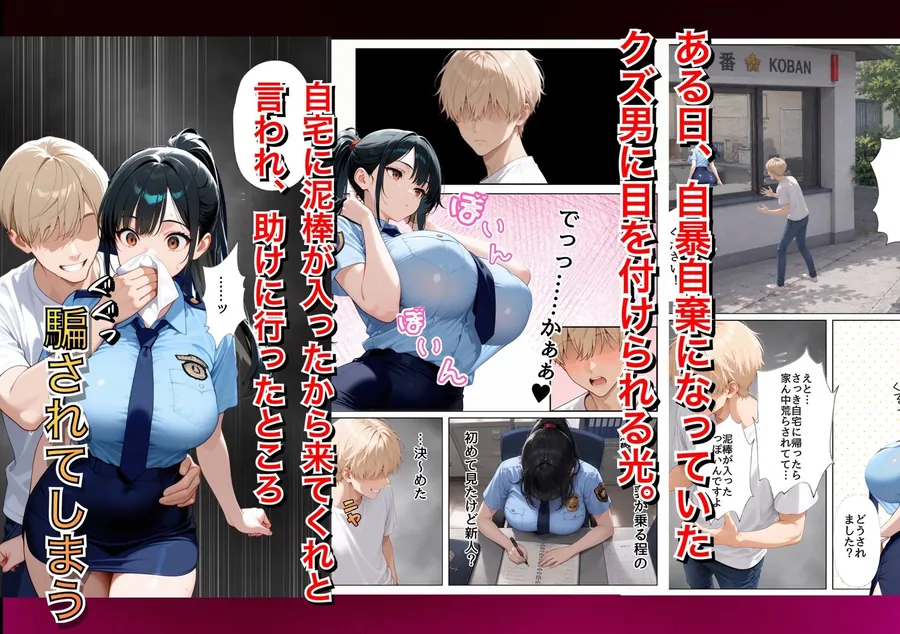 【エロ同人漫画】男嫌いな新卒警官を監×してマゾメス化させた結果-2枚目