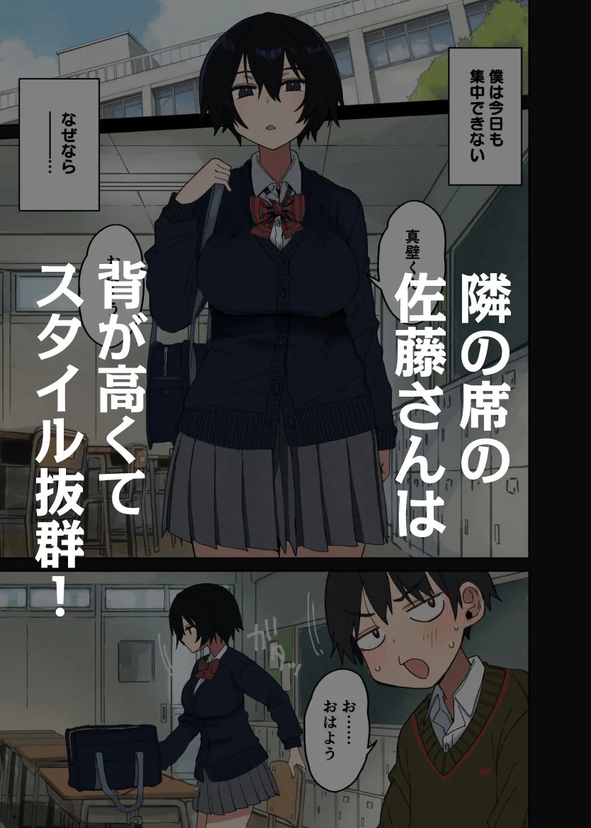【エロ同人漫画】ヤラせてくれる隣の席の佐藤さん-0枚目