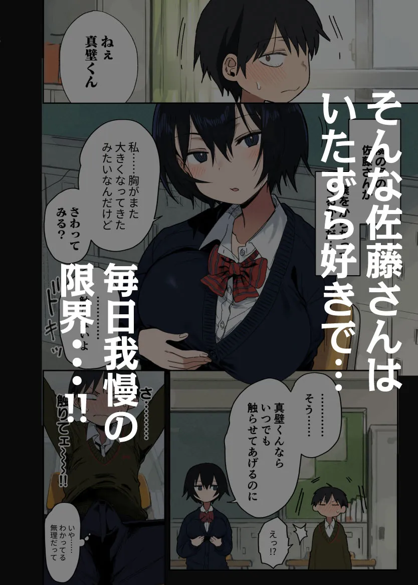 【エロ同人漫画】ヤラせてくれる隣の席の佐藤さん-1枚目