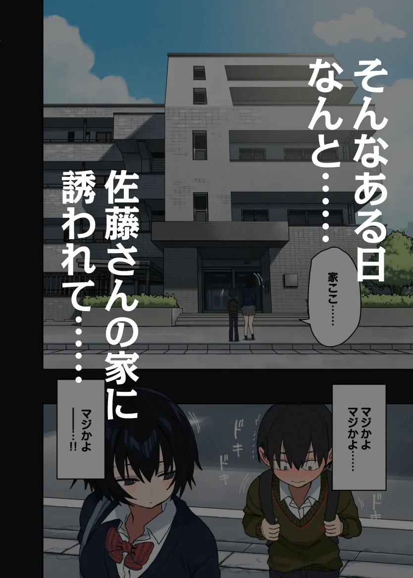 【エロ同人漫画】ヤラせてくれる隣の席の佐藤さん-2枚目