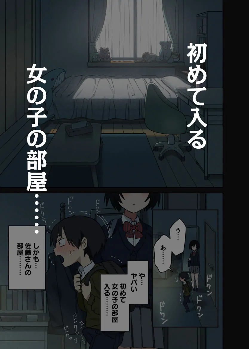 【エロ同人漫画】ヤラせてくれる隣の席の佐藤さん-3枚目