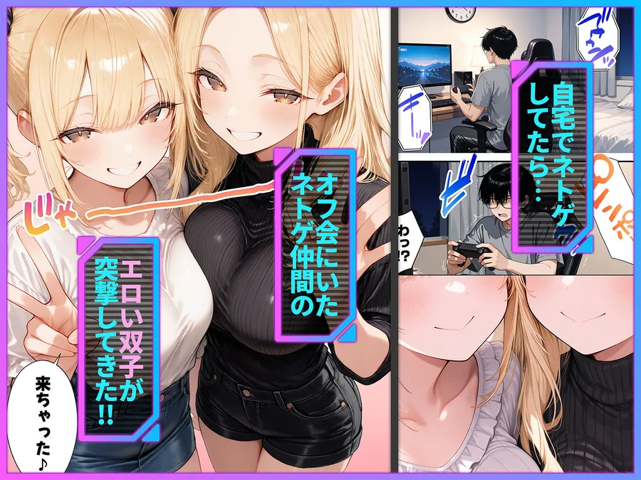 【エロ同人漫画】俺が攻略対象！？ゲームのオフ会にいったら癖アリ美少女ハーレムだった件2-0枚目