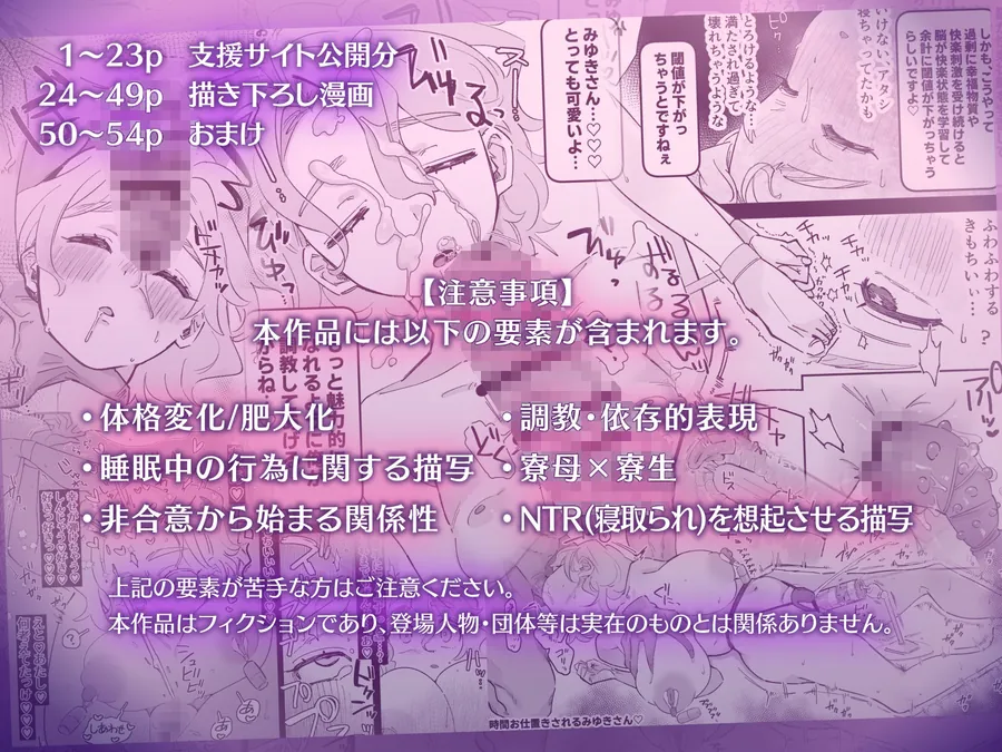 【エロ同人漫画】おやすみ寮母さんを好き放題しちゃう話-4枚目