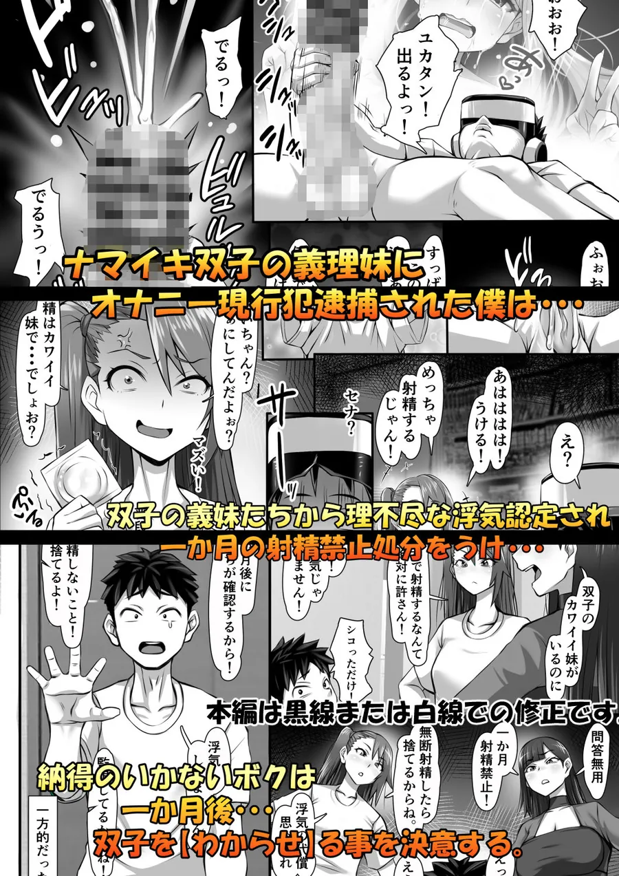 【エロ同人漫画】ふたマンコ  ボクとふたごのわからせ性戦-0枚目