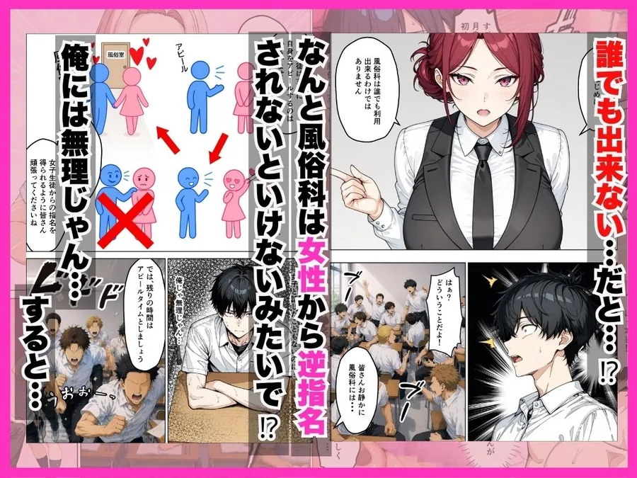 【エロ同人漫画】学校合併で風俗科ギャルに連続逆指名されてハーレム無双した話-2枚目