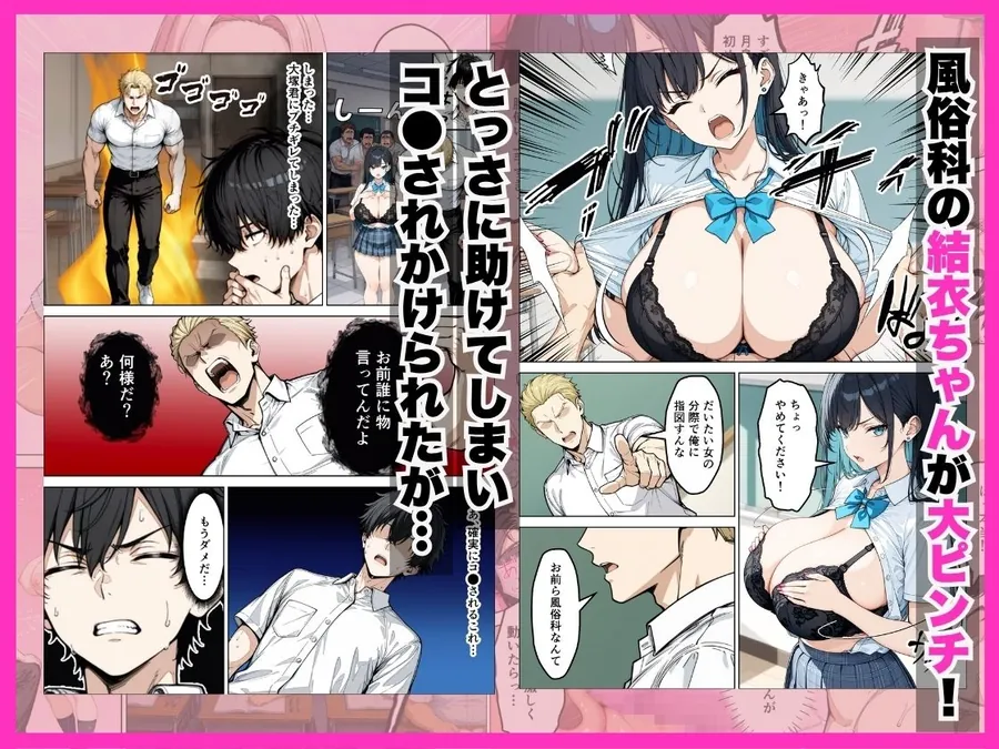 【エロ同人漫画】学校合併で風俗科ギャルに連続逆指名されてハーレム無双した話-3枚目