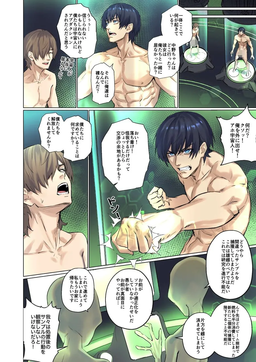 【エロ同人漫画】エイリアンアブダクション-1枚目