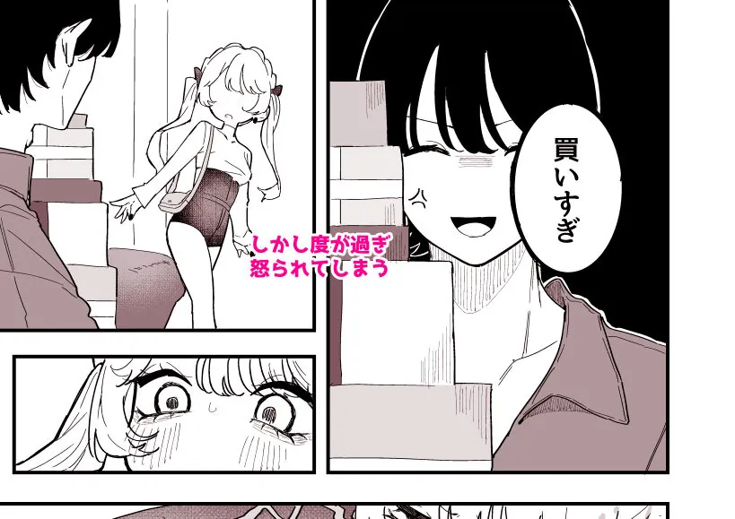 【エロ同人漫画】ちくび当てゲームにハマった幼馴染3-1枚目