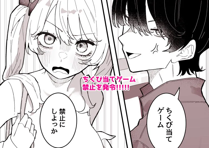 【エロ同人漫画】ちくび当てゲームにハマった幼馴染3-3枚目