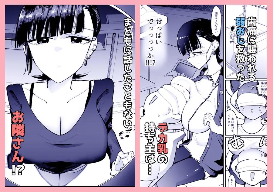 【エロ同人漫画】【朗報】弱おじ隣のマゾメスをオナホ扱いしてしまう-0枚目