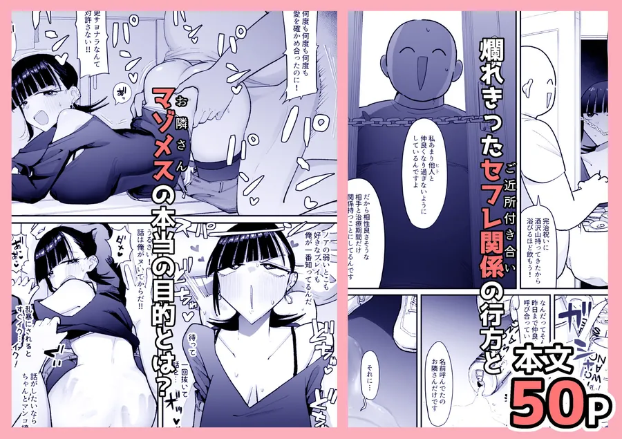 【エロ同人漫画】【朗報】弱おじ隣のマゾメスをオナホ扱いしてしまう-4枚目