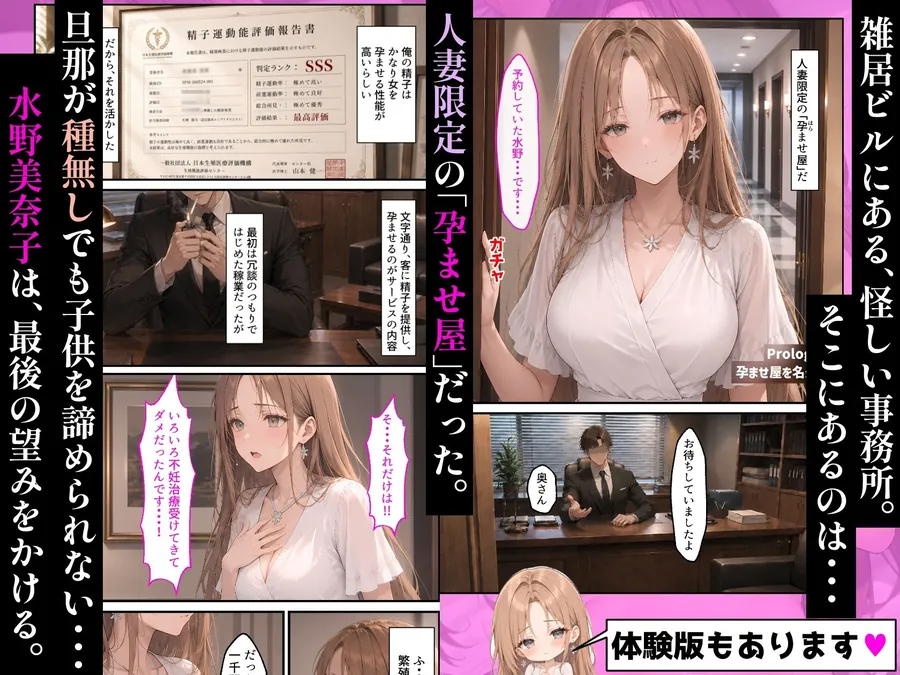 【エロ同人漫画】【漫画】はらませ屋〜旦那が種なしで悩む爆乳人妻を、精子提供セックスで沼らせ、寝取る〜-1枚目
