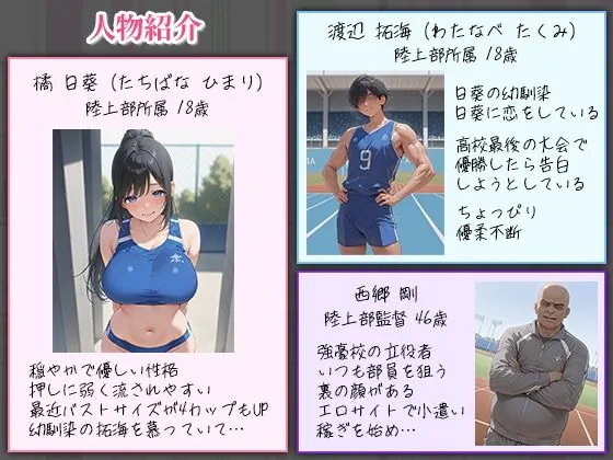 【エロ同人漫画】BSS〜ずっと好きだった陸上部エース〜他人棒でメス堕ち済みだった話-0枚目