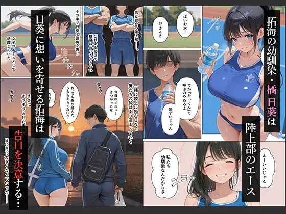 【エロ同人漫画】BSS〜ずっと好きだった陸上部エース〜他人棒でメス堕ち済みだった話-1枚目