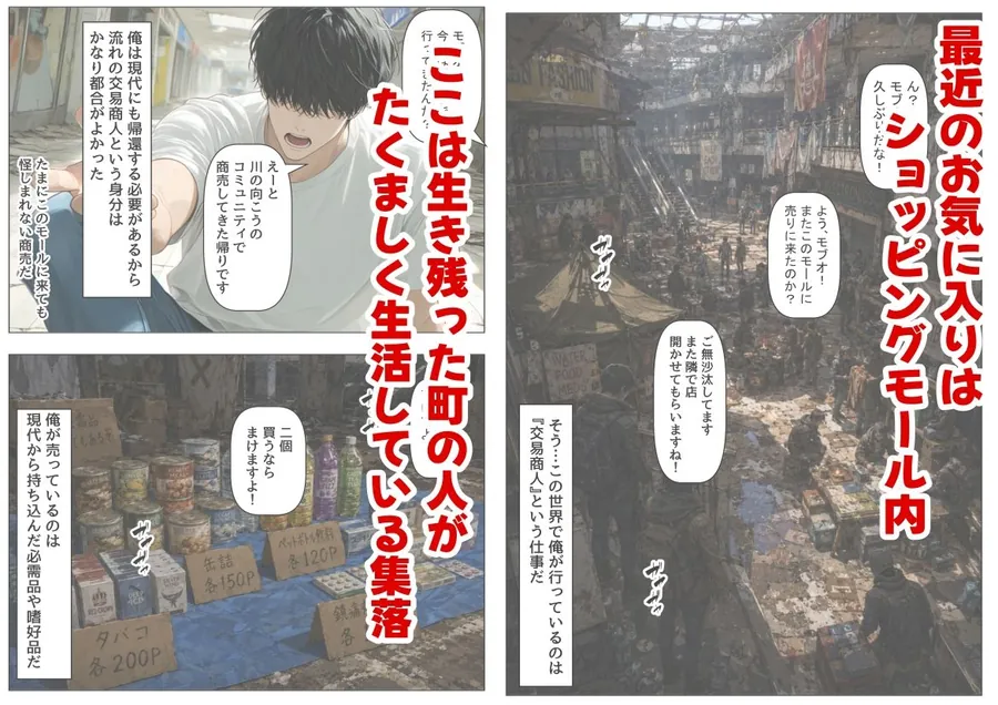 【エロ同人漫画】ゾンビ世界と往復チート  〜俺だけゾンビ世界を楽しくエッチに満喫する〜-1枚目