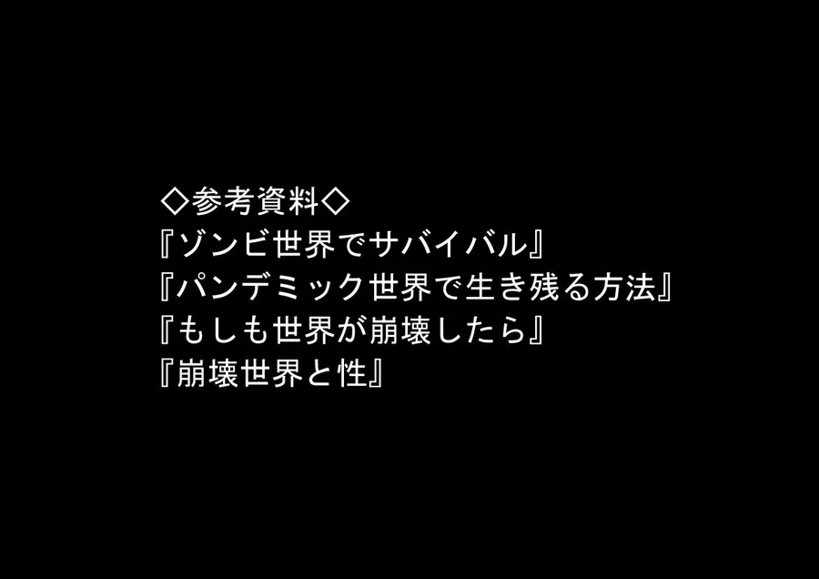 【エロ同人漫画】ゾンビ世界と往復チート  〜俺だけゾンビ世界を楽しくエッチに満喫する〜-8枚目