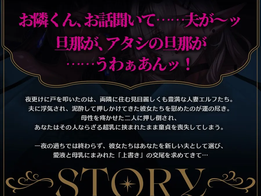 【エロ同人漫画】【発売開始から3日間のみ90％オフ！！】サレ妻エルフの上書き交尾♪〜夫に逃げられ傷心の爆乳奥さん達を慰めて、あなたのチンポで全部塗り潰し♪〜【KU100収録】-2枚目