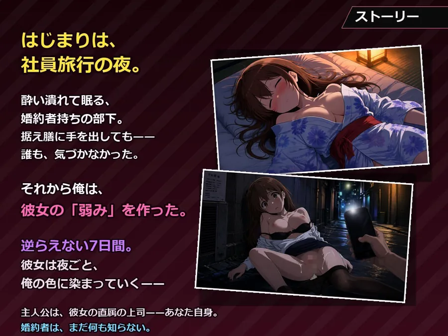 【エロ同人漫画】結婚半年前の貞淑OLを、触れて囁いて7日間で堕とすNTR-1枚目