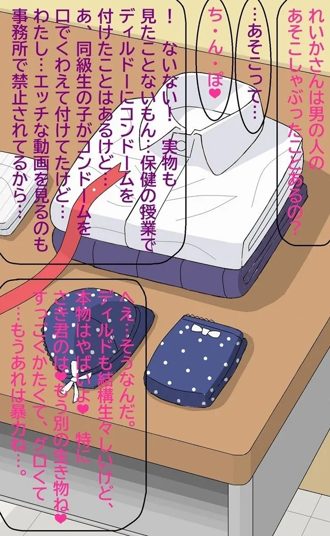 【エロ同人漫画】おれとみゆきの情事〜スーパーアイドルれいか登場編〜-2枚目