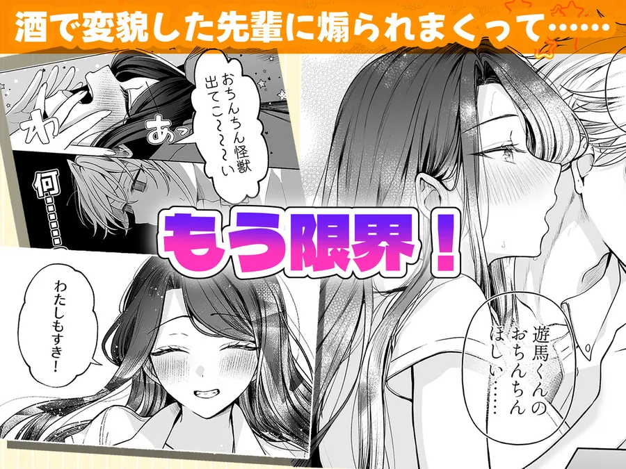 【エロ同人漫画】酔ったカノジョがヤバすぎる！〜朝まで理性ぶっとびあまとろえっち〜-1枚目
