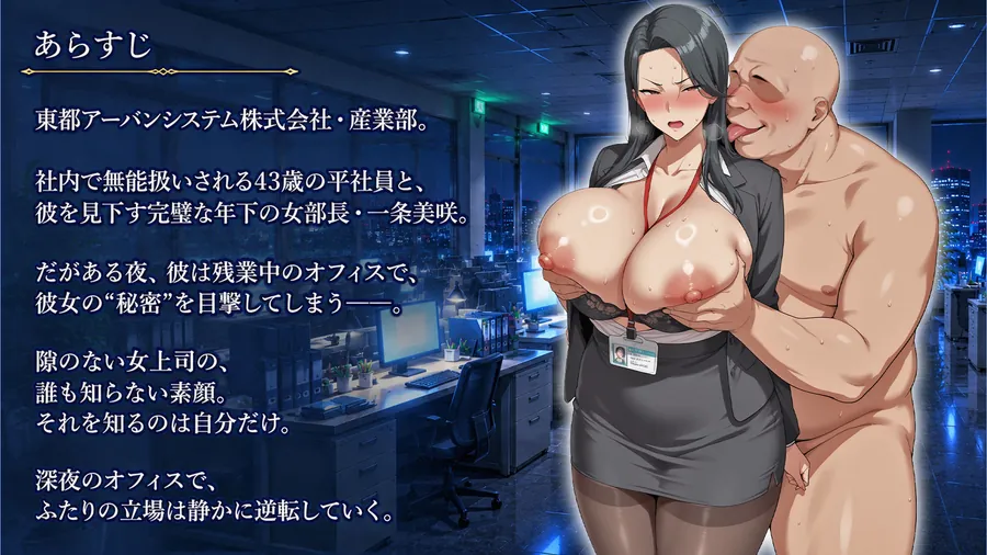 【エロ同人漫画】弱みを握ってお触り調教〜パワハラ上司編-0枚目
