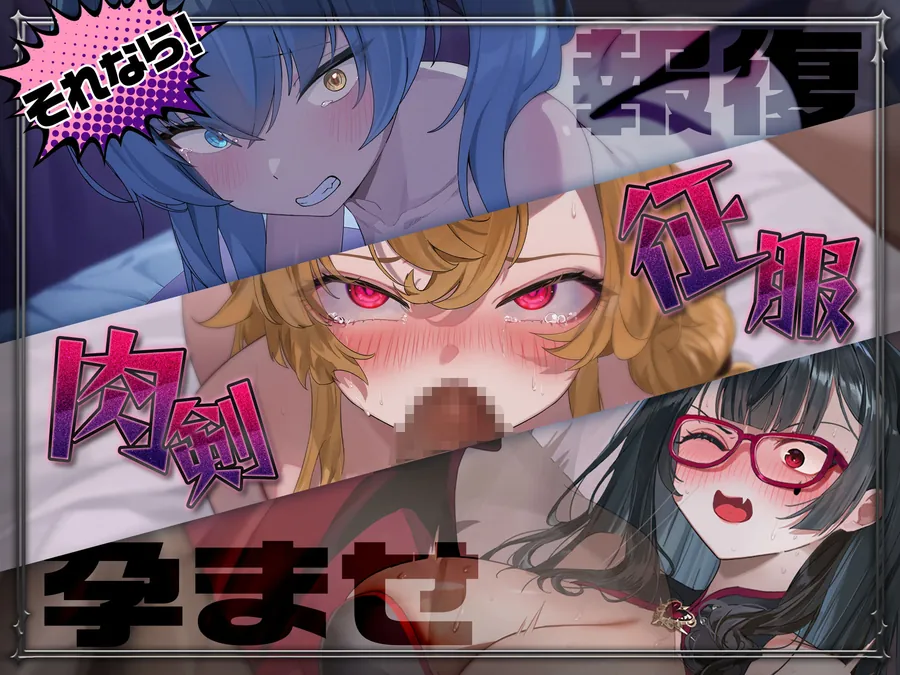 【エロ同人漫画】しつけあい！〜勝てば種付け！負ければオモチャ！悪魔3姉妹とガチバトル〜-1枚目