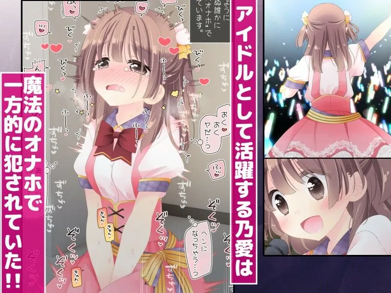 【エロ同人漫画】魔法のオナホ  狙われたアイドルは快感に溺れる-0枚目
