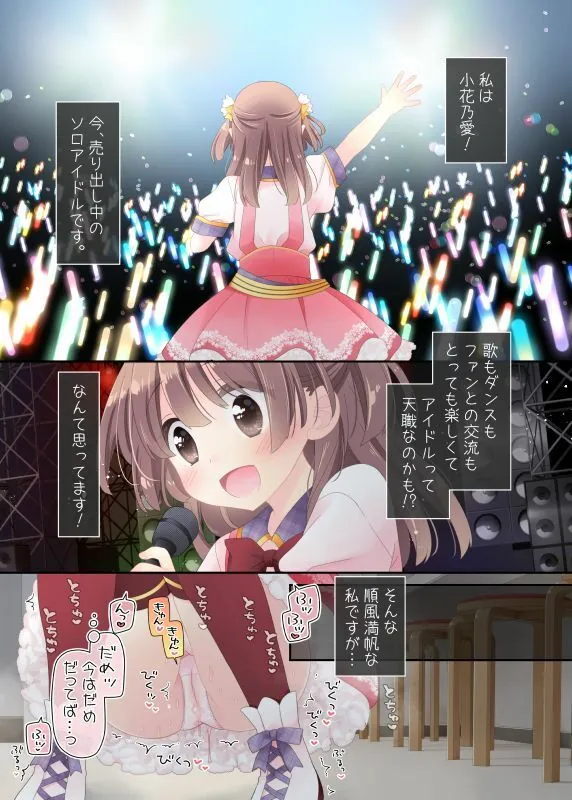 【エロ同人漫画】魔法のオナホ  狙われたアイドルは快感に溺れる-6枚目