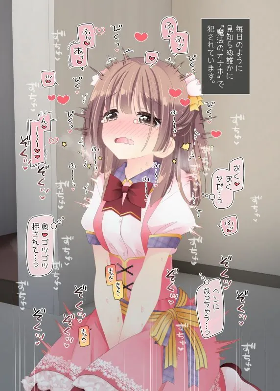 【エロ同人漫画】魔法のオナホ  狙われたアイドルは快感に溺れる-7枚目