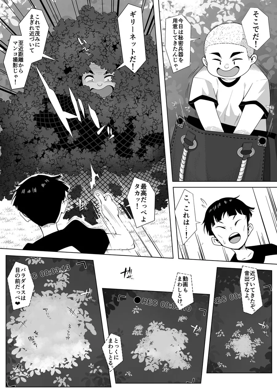 【エロ同人漫画】田舎温泉の女神様-1枚目