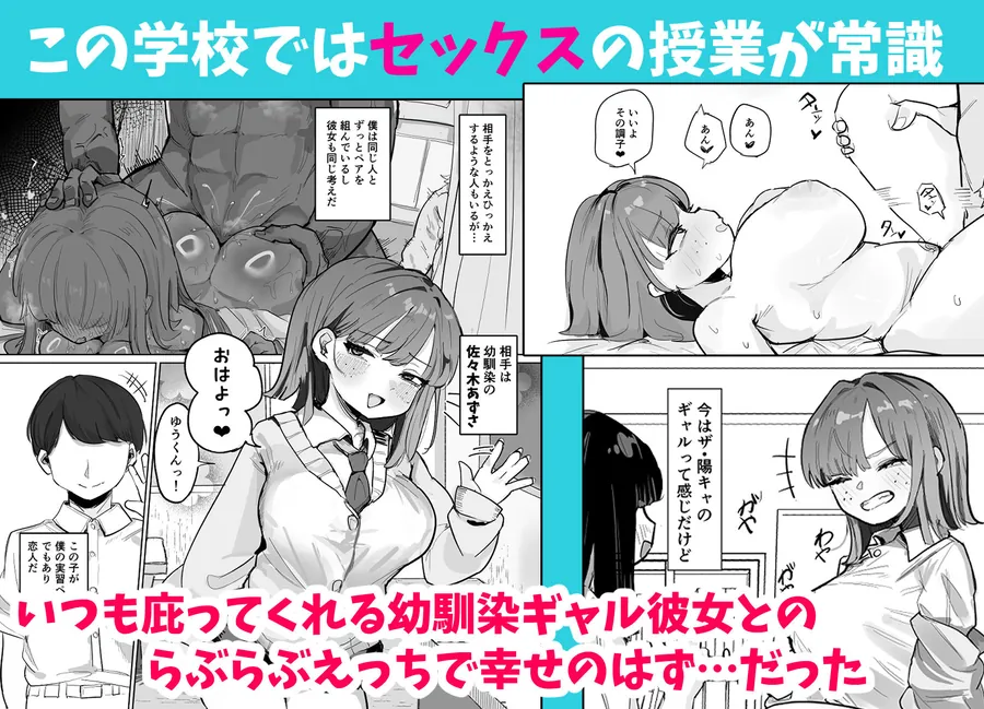 【エロ同人漫画】〜性教育NTR〜ギャル幼馴染彼女、先輩の濃厚性指導でまんこ脳に堕ちる-0枚目