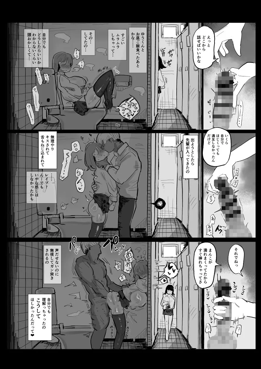【エロ同人漫画】〜性教育NTR〜ギャル幼馴染彼女、先輩の濃厚性指導でまんこ脳に堕ちる-6枚目