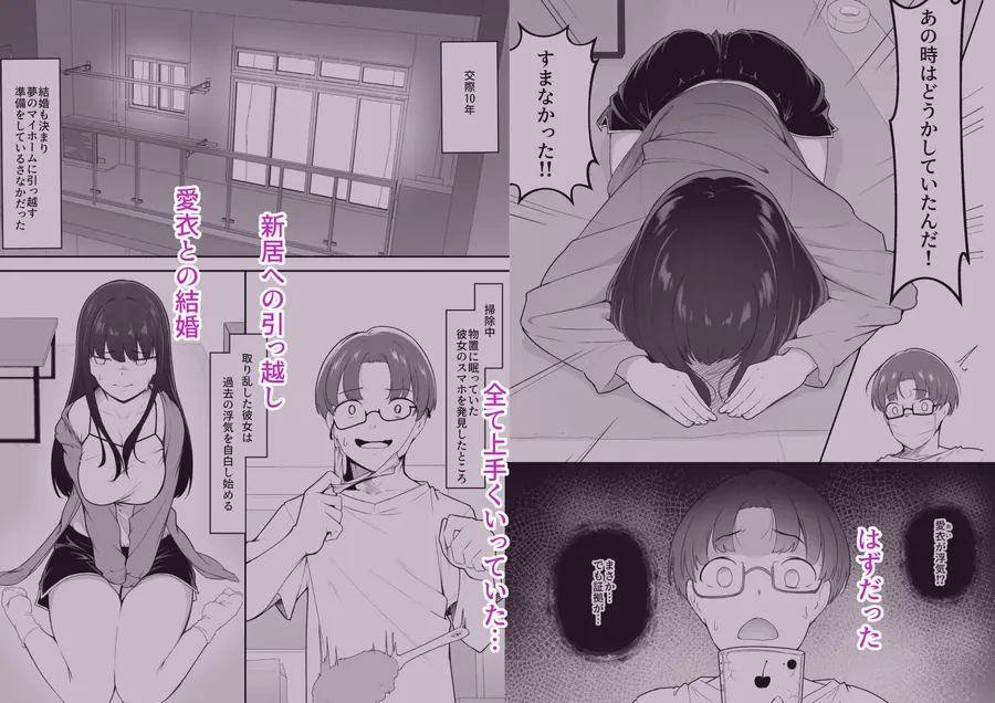 【エロ同人漫画】真面目なカノジョのネトラレ報告-0枚目