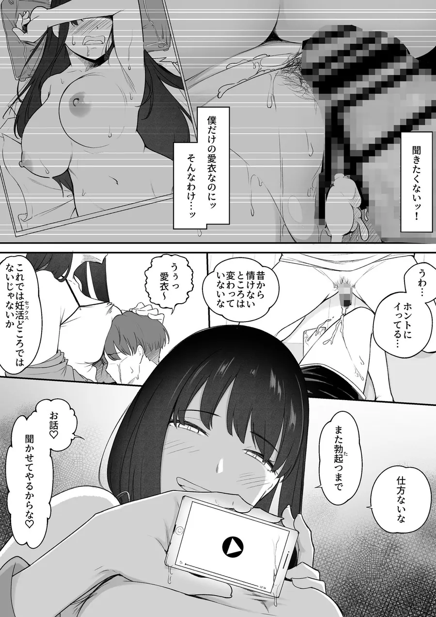 【エロ同人漫画】真面目なカノジョのネトラレ報告-5枚目