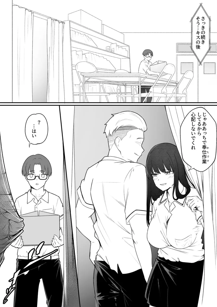 【エロ同人漫画】真面目なカノジョのネトラレ報告-6枚目
