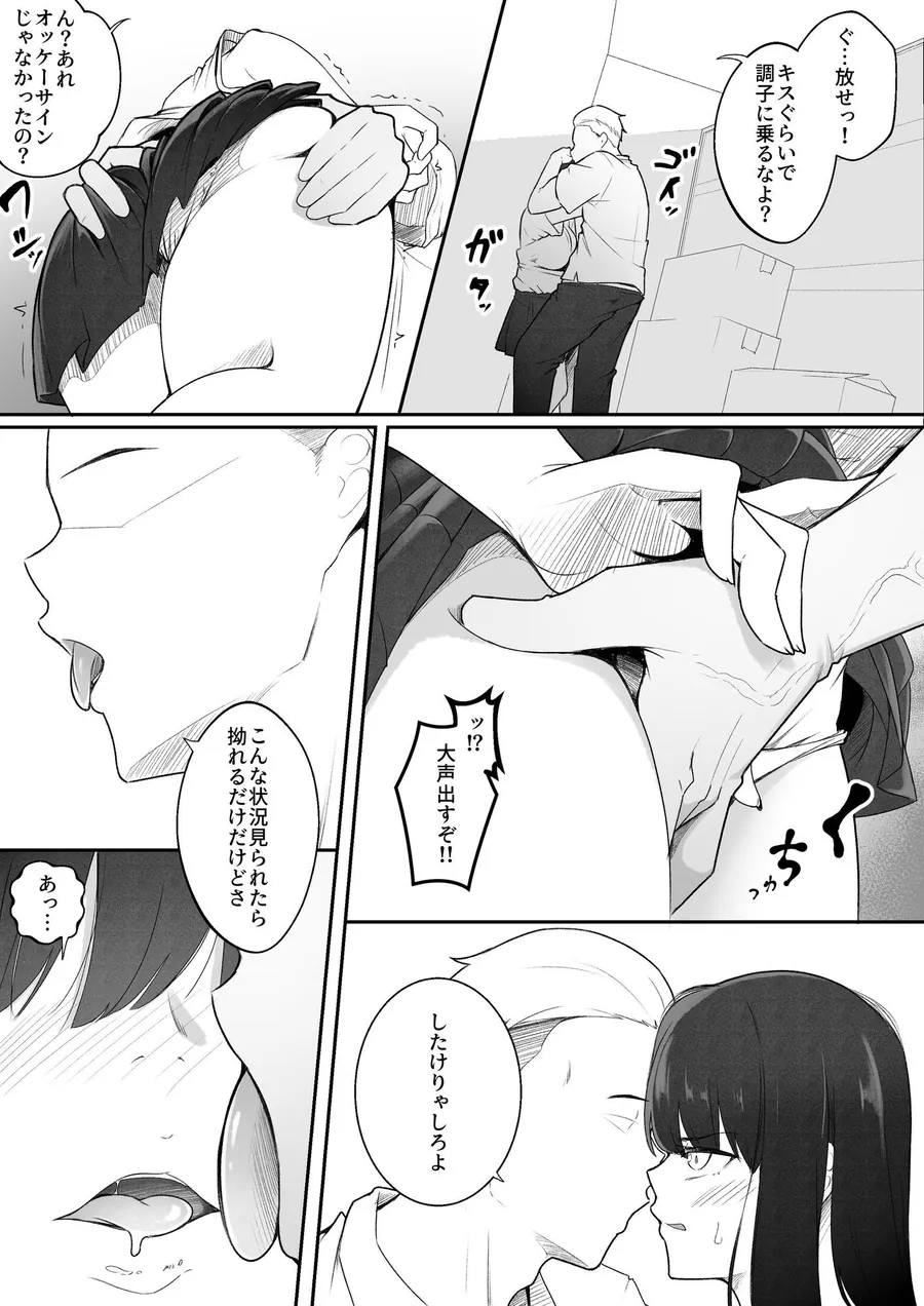 【エロ同人漫画】真面目なカノジョのネトラレ報告-7枚目