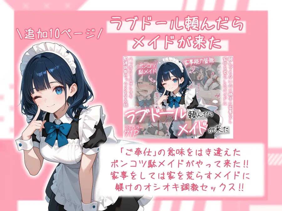 【エロ同人漫画】ラブドール頼んだら、総集編・VOL.2-1枚目