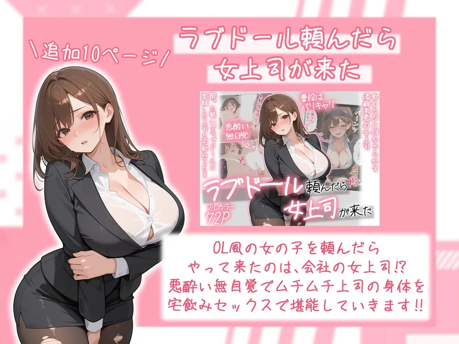 【エロ同人漫画】ラブドール頼んだら、総集編・VOL.2-2枚目