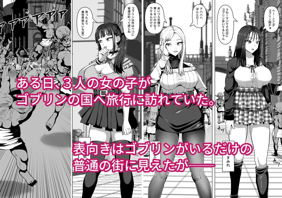 【エロ同人漫画】ゴブリンの国-0枚目