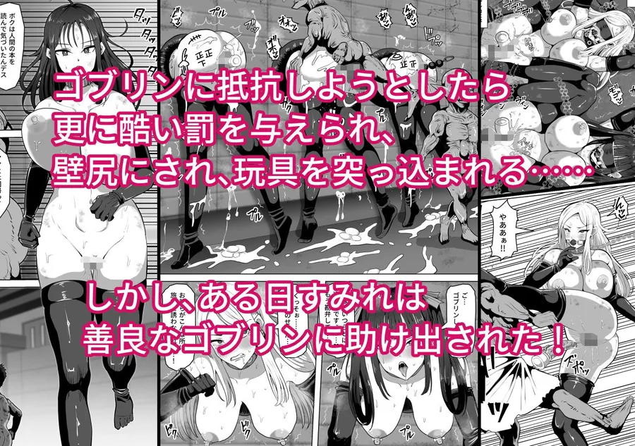 【エロ同人漫画】ゴブリンの国-8枚目
