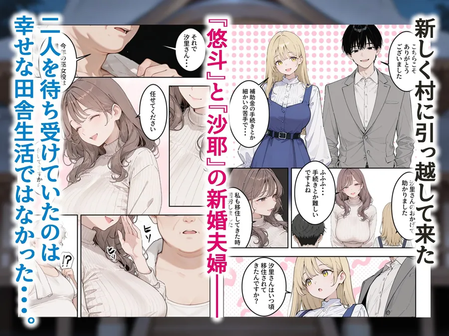 【エロ同人漫画】因習村2 〜引っ越した田舎の祭事で寝取られNTRメス堕ちした人妻〜-0枚目