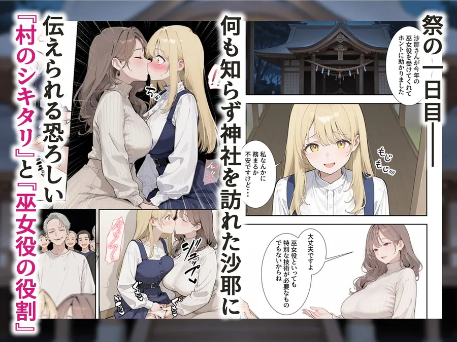【エロ同人漫画】因習村2 〜引っ越した田舎の祭事で寝取られNTRメス堕ちした人妻〜-6枚目