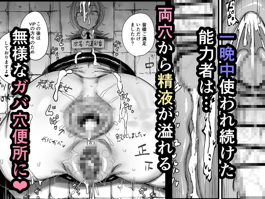 【エロ同人漫画】敗北したS級能力者が操られて性処理便器堕ち-7枚目