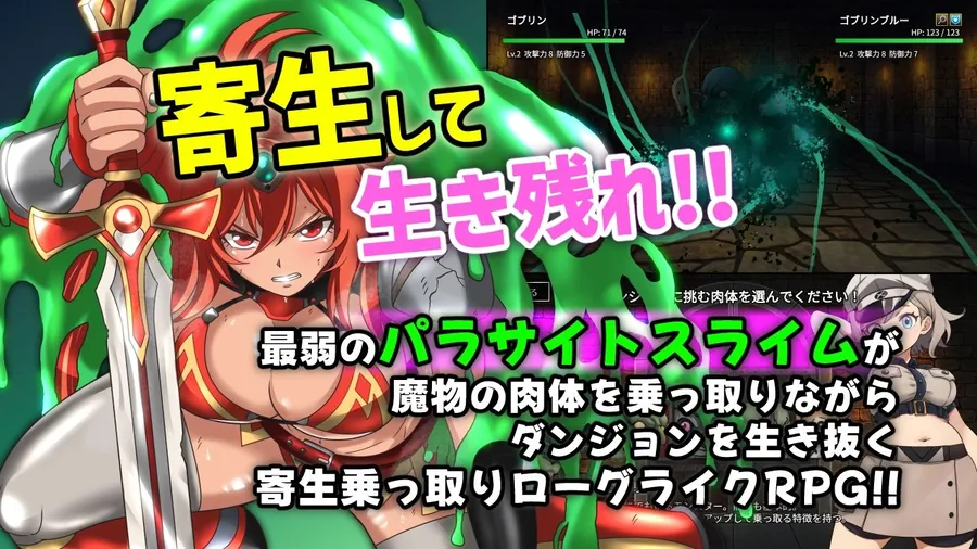 【エロ同人漫画】魔物ガチャ〜パラサイトサバイバー〜-0枚目
