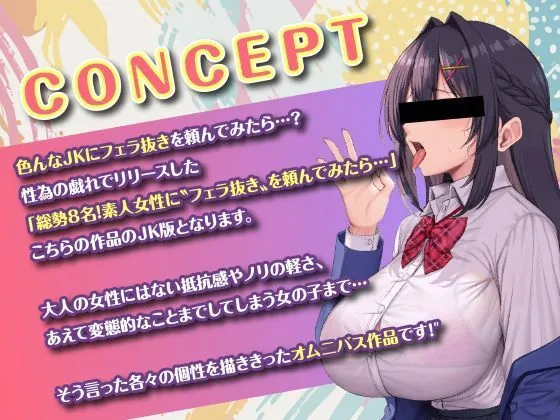 【エロ同人漫画】総勢?8名?のJKに童貞のボクがフェラ抜きを頼んでみたら…？-1枚目