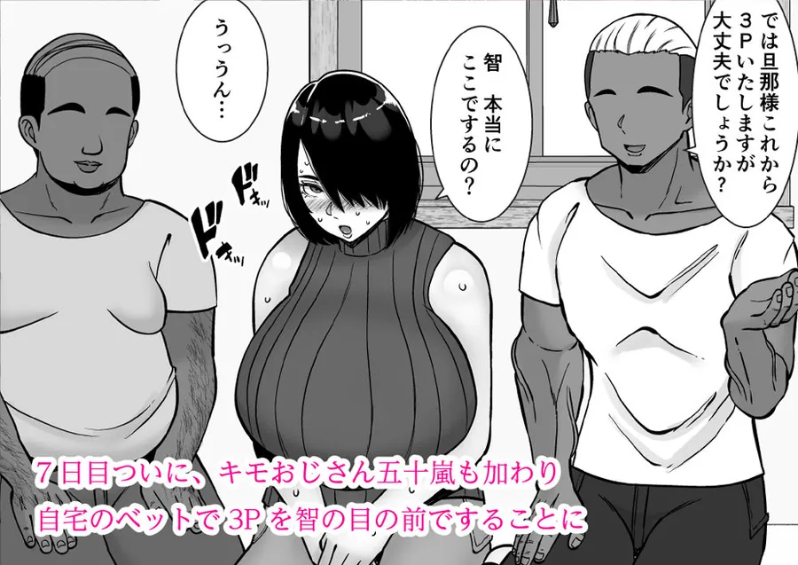 【エロ同人漫画】僕の愛する妻を抱いてください3-5枚目